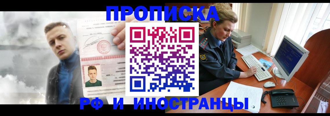 временная регистрация купить в Цимлянске