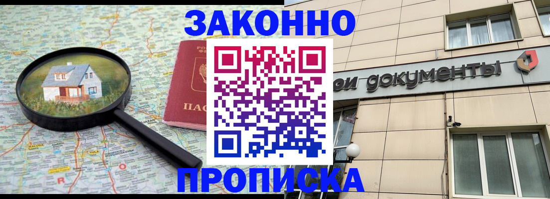 прописка поиск в Цимлянске